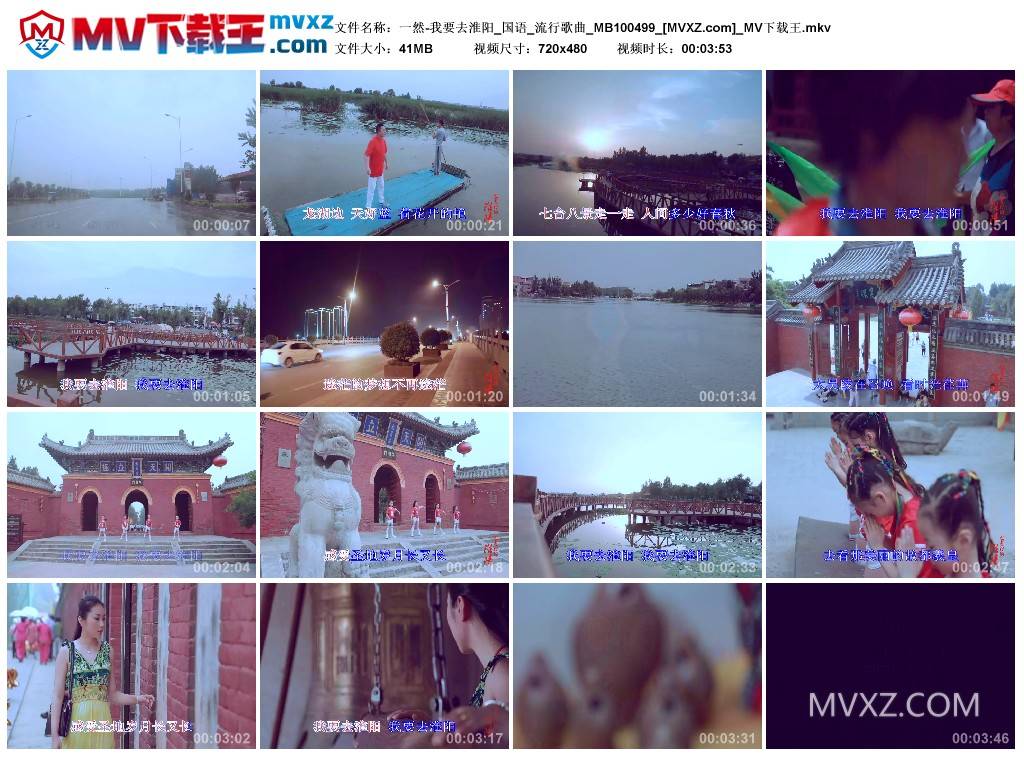 一然-我要去淮阳_国语_流行歌曲_MB100499